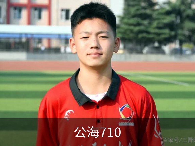 公海710品牌故事